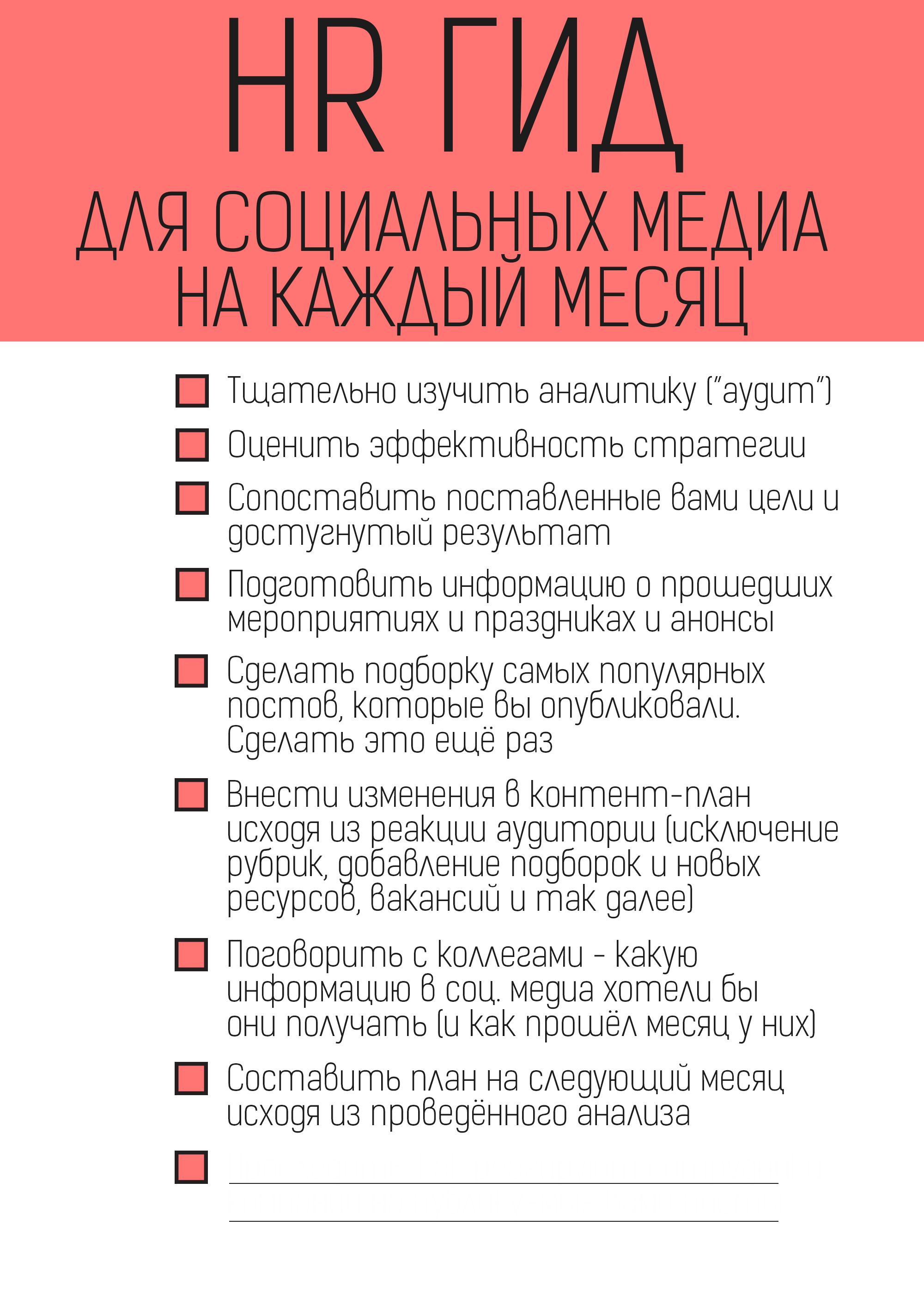 3 простых плана для успешной стратегии социального рекрутинга: на день, на  неделю, на месяц - Potok