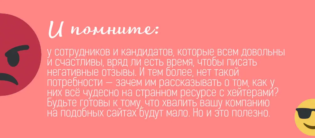 Сайты с отзывами о работодателях