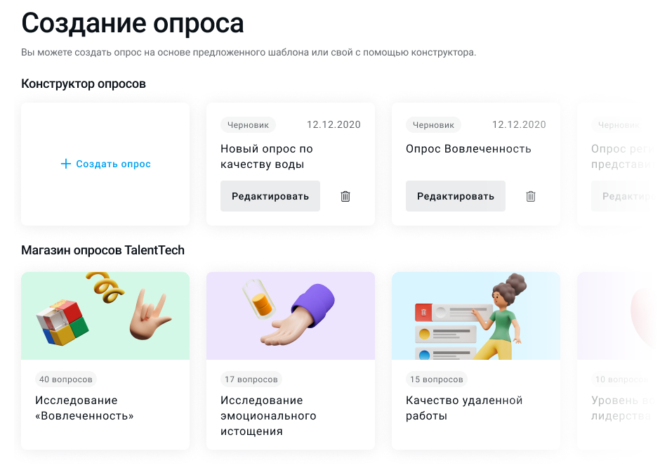 Удобный конструктор, проверенные методологии и умные подсказки. На что способна новая платформа Поток для управления HR-опросами