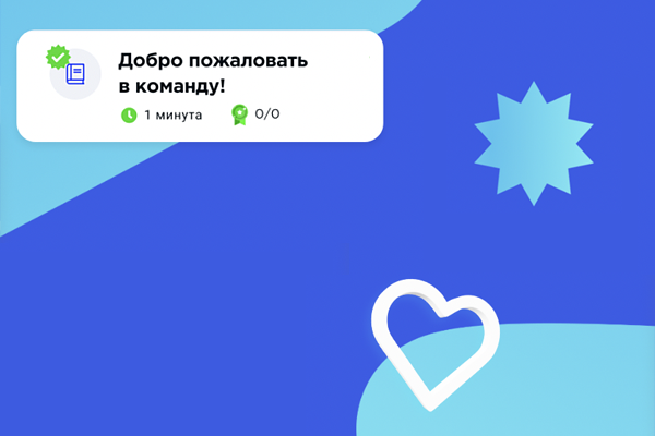 Автоматизируем адаптацию персонала. Как выбрать систему для онбординга новых сотрудников
