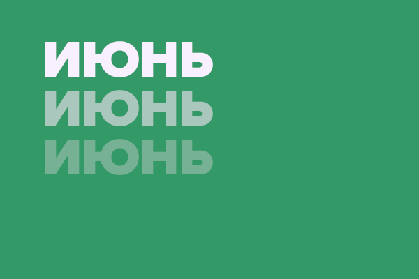 HR-вебинары и конференции июня 2025: Как ИИ меняет подбор персонала и ИПР — Афиша от «Потока»