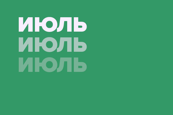 HR-афиша на июль 2023 года. 10 бесплатных мероприятий про молниеносный подбор, управление HR-брендом и синдром самозванца у рекрутеров