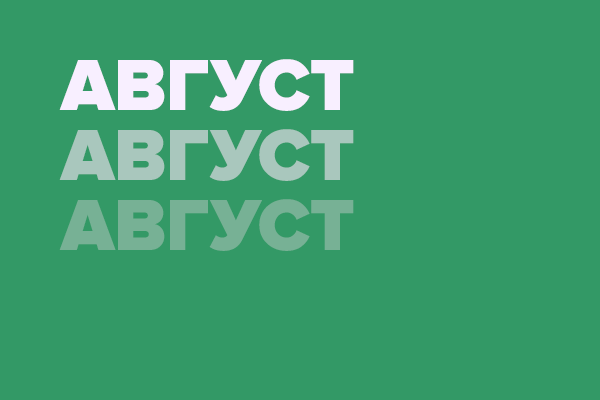 HR-афиша на август 2023 года. 10 бесплатных мероприятий про коучинг, карьеру HR BP и мифы о вовлечённости персонала