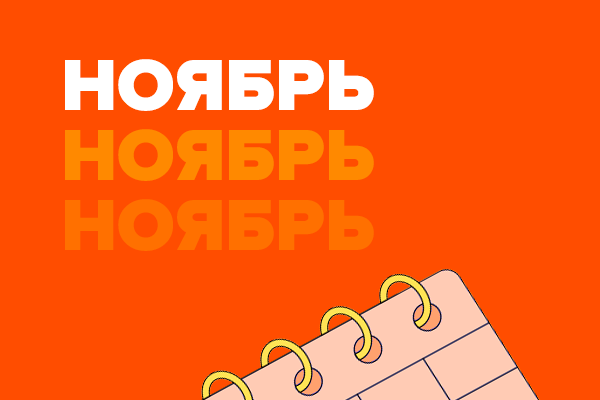 Ноябрь 2023 года. Бесплатные мероприятия про выгорание, выбор ДМС и оценку кандидатов в эпоху ChatGPT