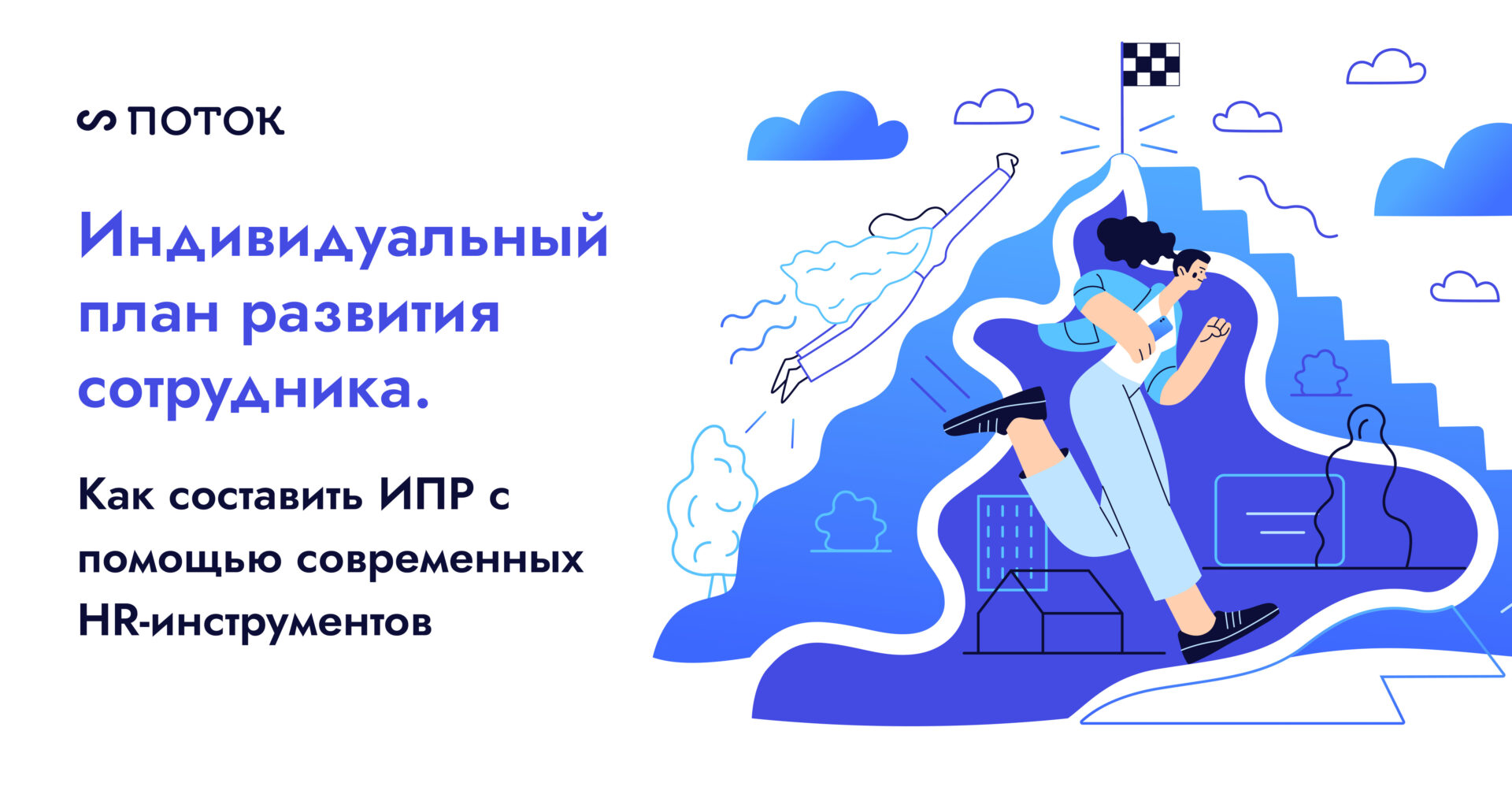 Индивидуальный план профессионального развития сотрудника: как составить  ИПР, примеры