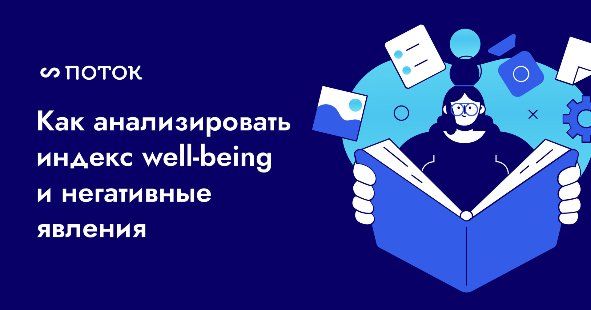 Благополучие сотрудников и индекс well-being | Негативные явления в компании