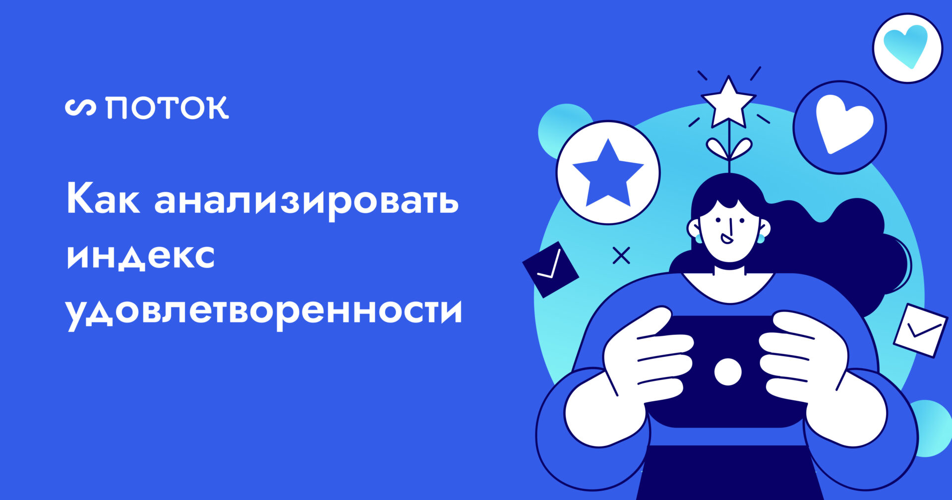 Как рассчитать и анализировать индекс удовлетворенности персонала