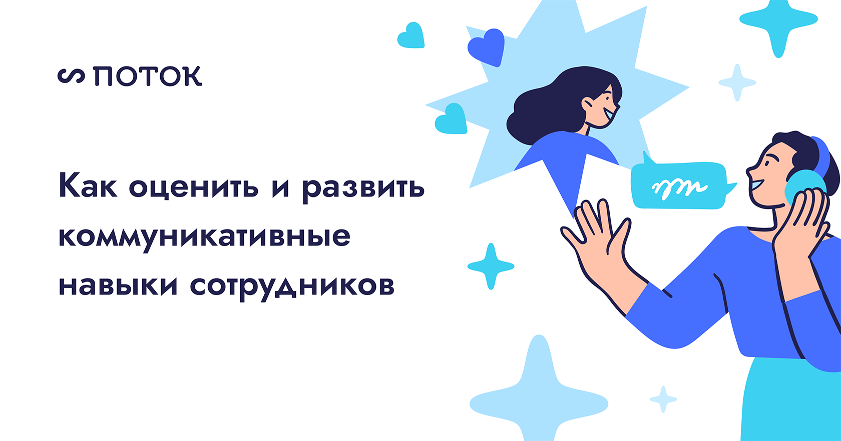 Коммуникативные навыки сотрудников: критерии и методы их оценки ...
