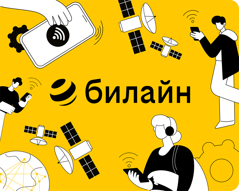От заявки до оформления: как билайн полностью автоматизировал процесс подбора сотрудников