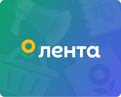 Комплексный подход к снижению текучести и удержанию талантов в «Ленте»