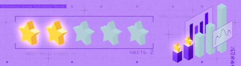 Российская специфика Performance Review: проблемы и пути решения