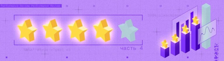 Автоматизация Performance Review: как выбрать подходящее IT-решение