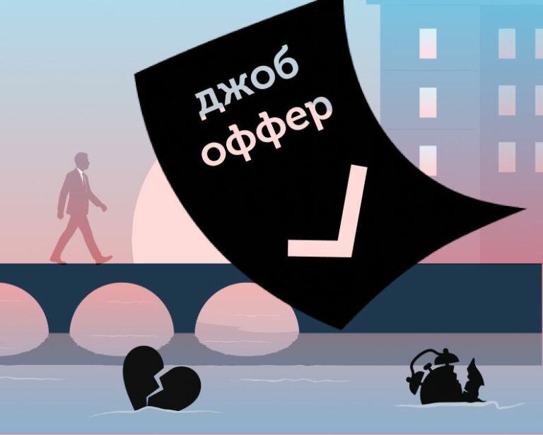 Как составить джоб-оффер:  структура, тон и детали, которые влияют на решение кандидата