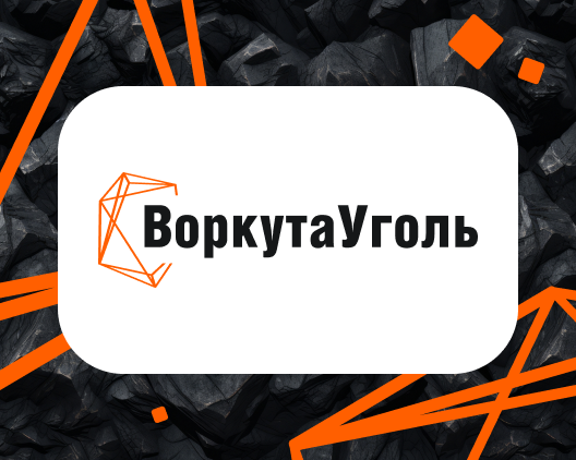 Как увеличить приток новых сотрудников на 40%. Кейс компании «Воркутауголь»