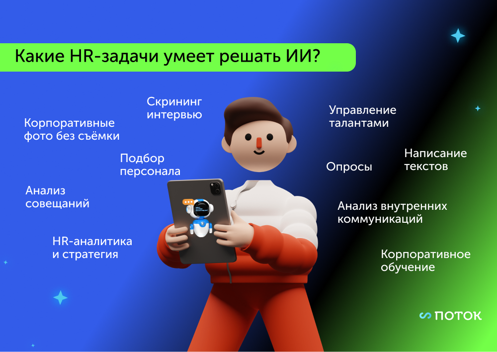 ИИ для HR