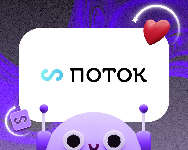 Вовлеченность в «Потоке». Что расскажет ИИ? Наш кейс