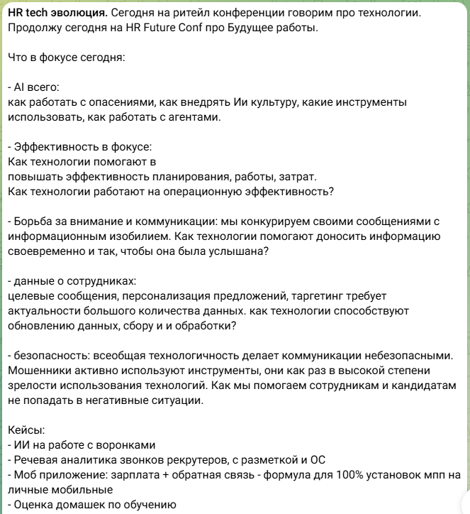 Telegram-канал для HR