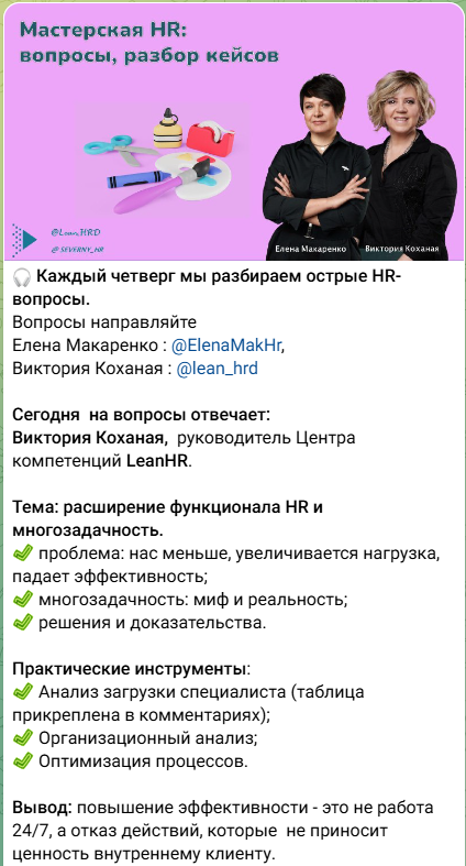 Telegram-канал для HR