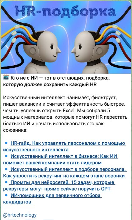 10 Telegram-каналов для HR