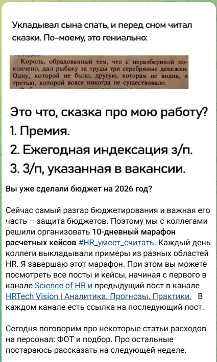 10 Telegram-каналов для HR