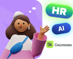 ИИ в HR