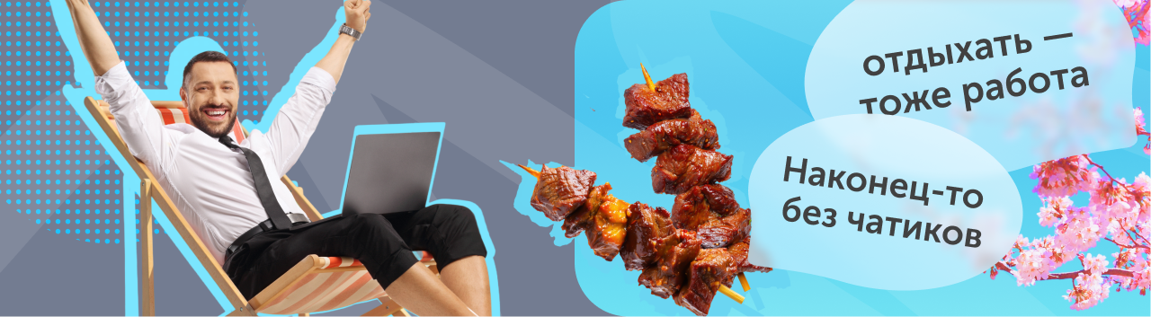 качественный отдых в майские