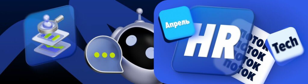 HR Tech новости