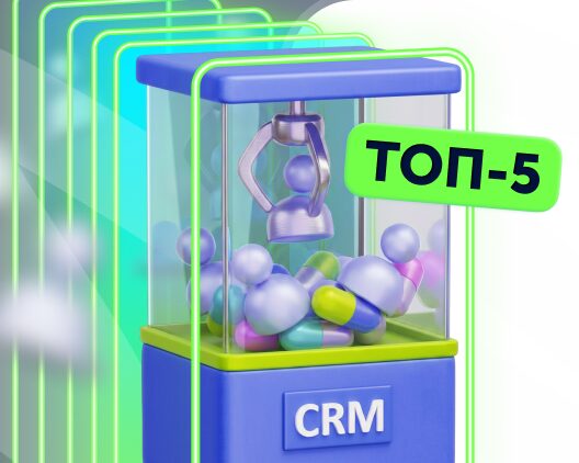 Топ-5 CRM-систем для массового подбора