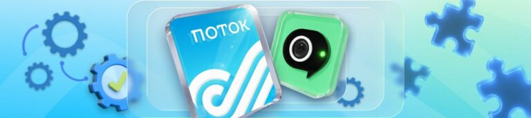 Новое в «Поток Рекрутменте»: интеграция с Яндекс Телемостом