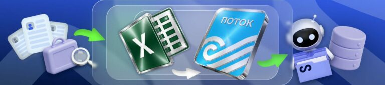 Как перенести базу кандидатов из Excel в ATS и сохранить накопленные данные