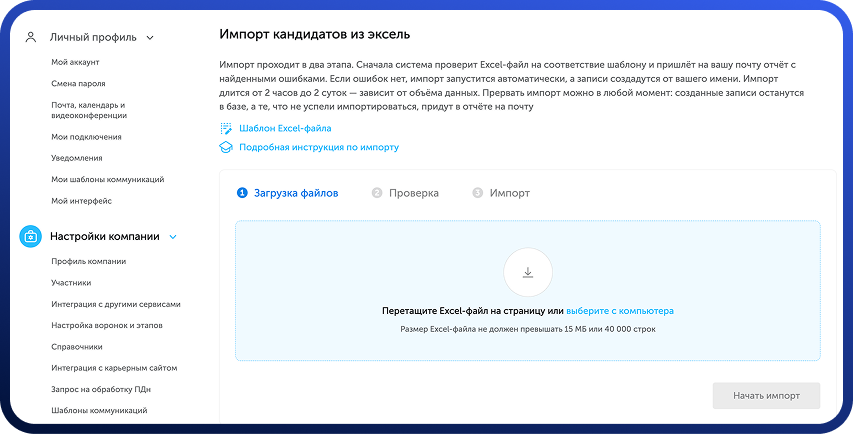Импорт базы кандидатов