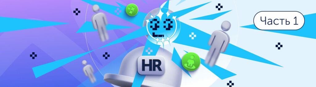 Как изменятся HR-инструменты к 2035 году